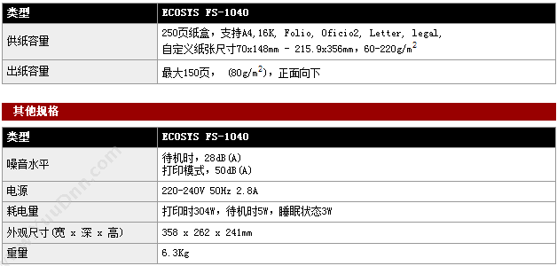 京瓷 FS-1040 A4黑白激光打印机