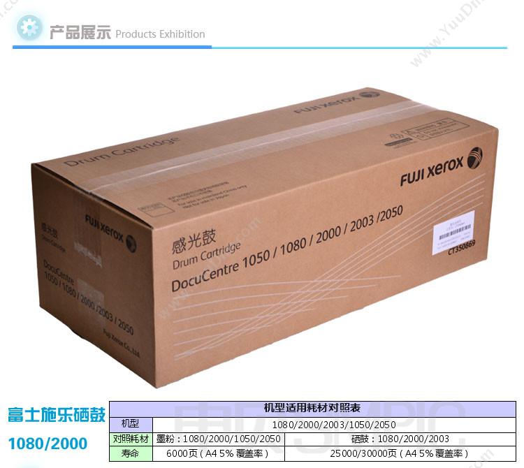 富士施乐 FujiXerox DP2050 硒鼓