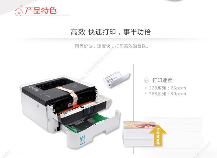 富士施乐 FujiXerox P268B A4黑白激光打印机