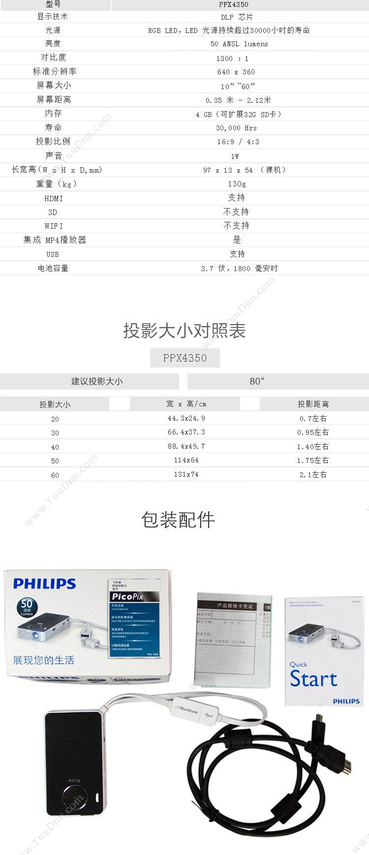 飞利浦 PHILIPS PPX4350办公投影仪50流明手机/微型/投影 投影机