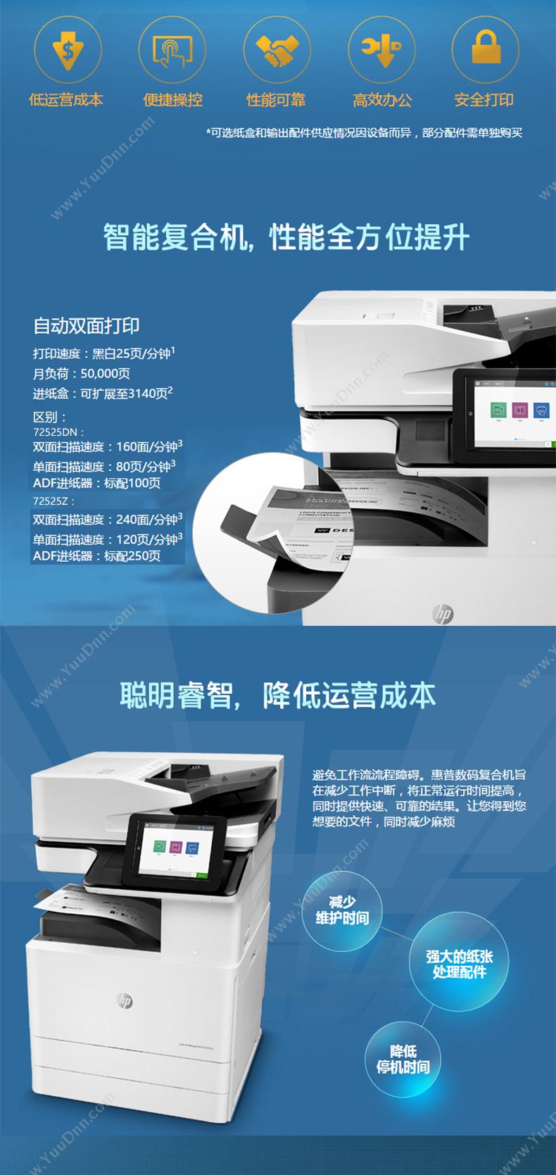 惠普 HP A3X3A60AE72525dn(带服务) 激光复合打印机