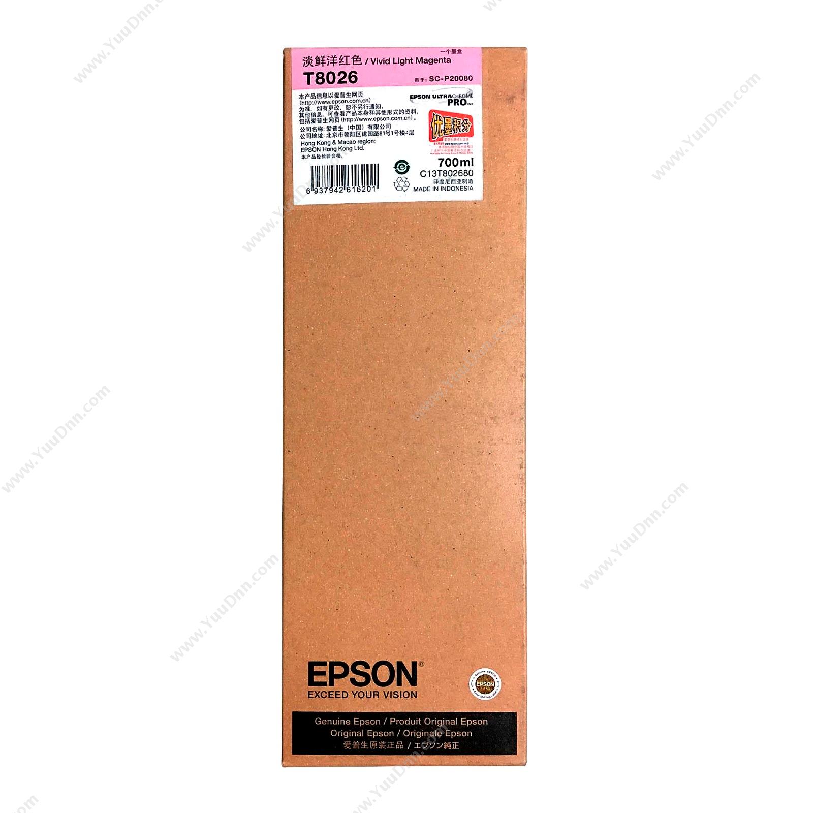 爱普生 EpsonSC-P20080浅洋红墨（C13T802680）墨盒
