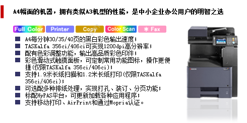 京瓷 TASKalfa356ci彩色A4幅面 A4彩色激光多功能一体机