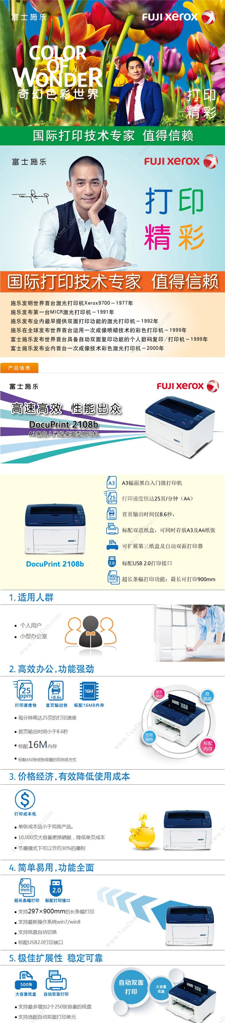 富士施乐 FujiXerox P46222000页大容量输稿器 打印机配件
