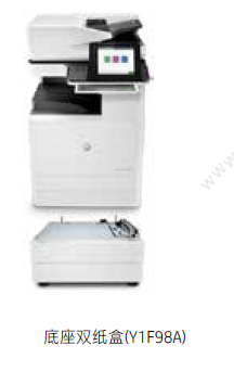 惠普 HP A3Y1F98ADualCassette 激光复合打印机