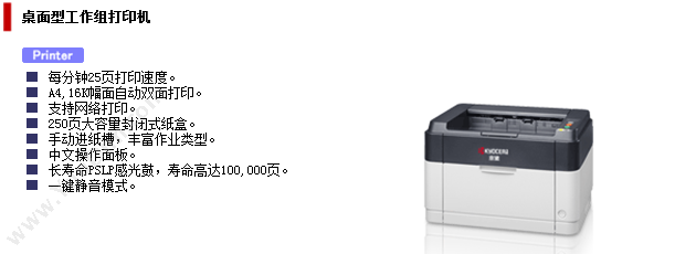 京瓷 FS-1060DN A4黑白激光打印机
