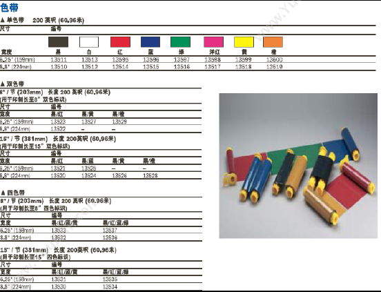 贝迪 Brady BBP85,红,6.25in13595/Y2450000 贝迪碳带