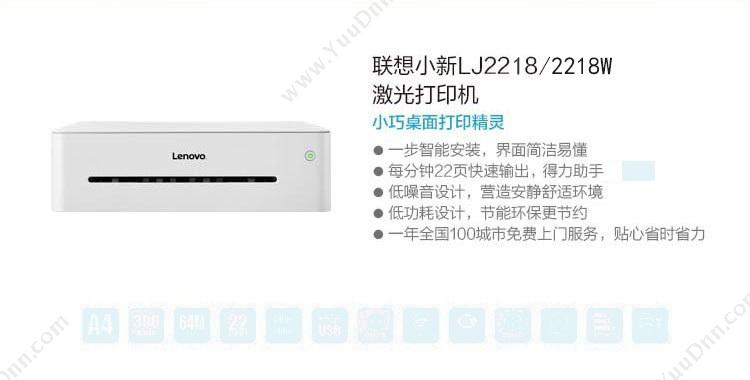 联想 Lenovo LJ2218W(小新) A4黑白激光打印机
