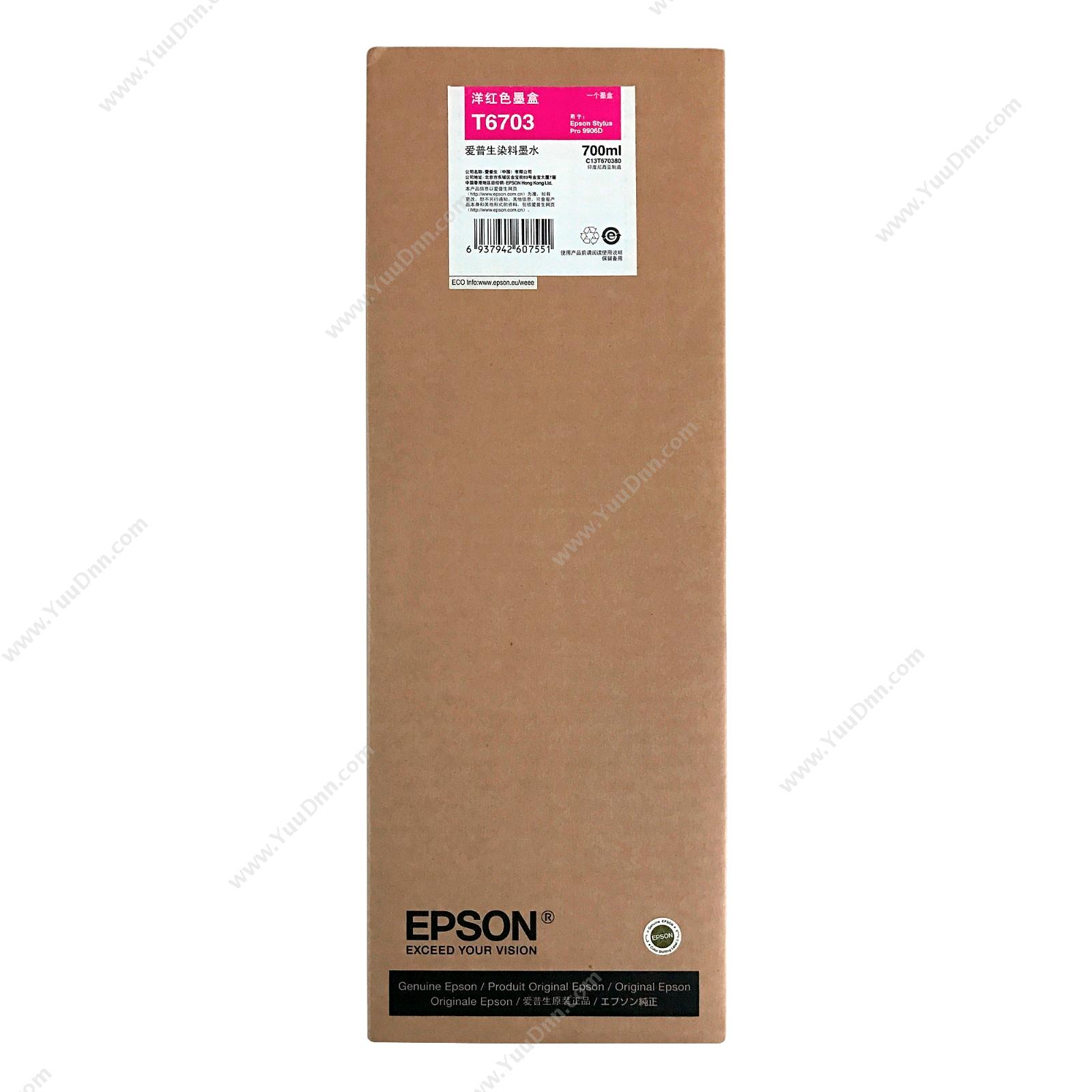 爱普生 Epson Pro9906D洋红墨（C13T670380） 墨粉/墨粉盒