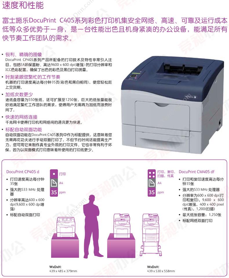 富士施乐 FujiXerox DocuPrintCP405d A4黑白激光打印机