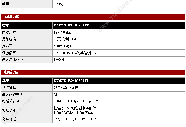 京瓷 FS-1020MFP A4黑白激光多功能一体机