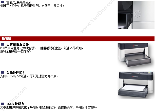 京瓷 FS-1020MFP A4黑白激光多功能一体机