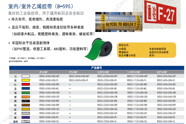 贝迪 Brady BBP31胶带黄色B30C-4000-584-YLY991236 贝迪碳带