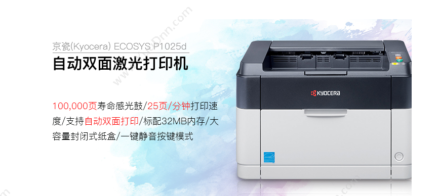 京瓷 P1025d黑白A4幅面激光 A4黑白激光打印机