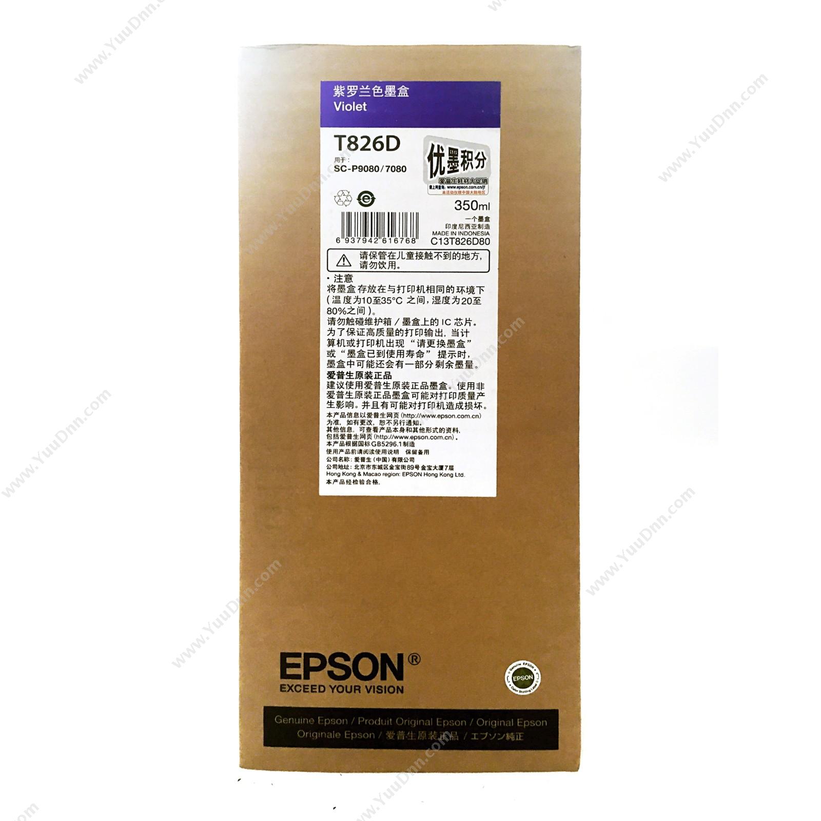 爱普生 EpsonP9080紫罗兰色墨350ml（C13T826D80）墨盒