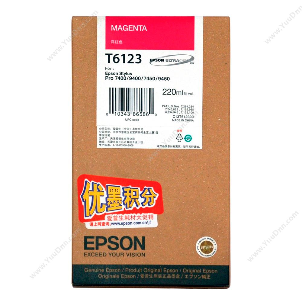 爱普生 Epson7450/9450红墨（C13T612300）墨盒