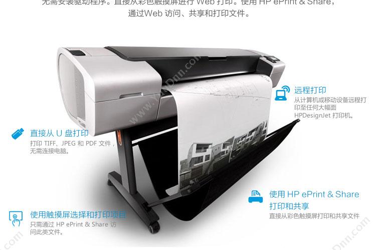 惠普 HP CR649CT79544英寸 宽幅打印机/绘图仪