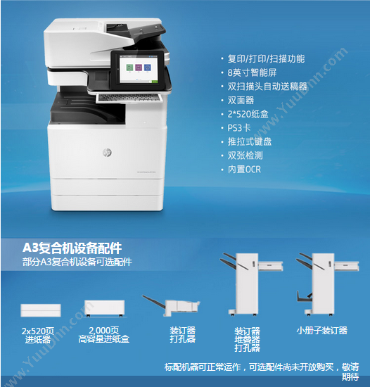 惠普 HP A3X3A68AE82540z(带服务) 激光复合打印机