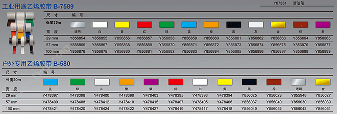 贝迪 Brady MM胶带B-59557毫米黄色113193Y1431782 贝迪碳带