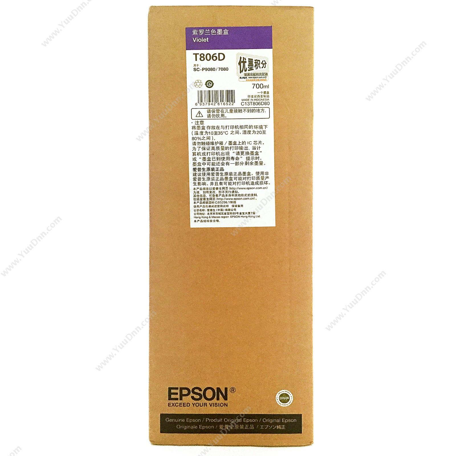爱普生 EpsonP9080紫罗兰墨700ml（C13T806D80）墨盒