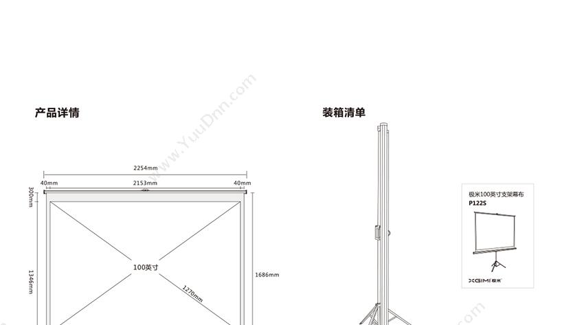 极米 Xgimi 100英寸16:10支架幕布 投影幕布