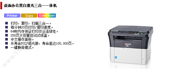 京瓷 FS-1020MFP A4黑白激光多功能一体机