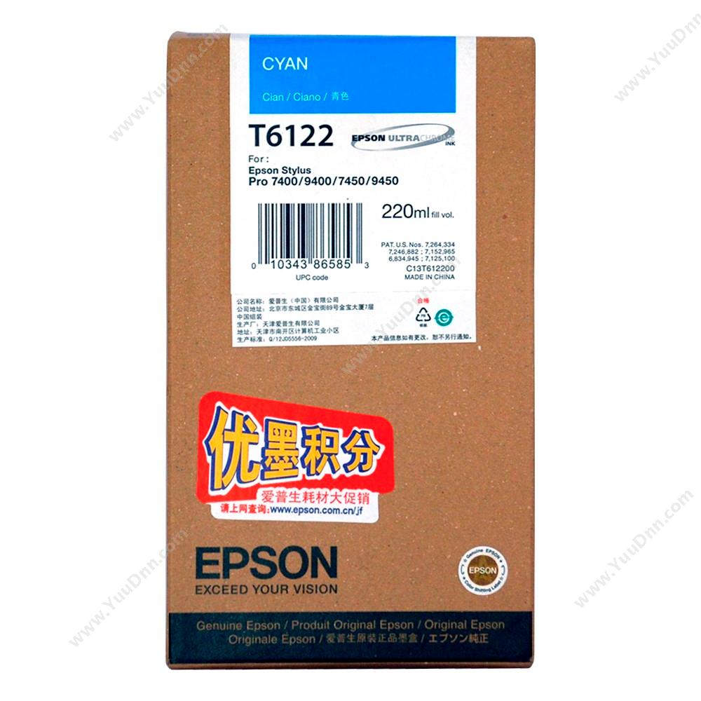 爱普生 Epson7450/9450青墨（C13T612200）墨盒