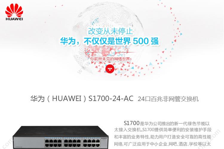 华为 Huawei S1700-24-AC 千兆交换机