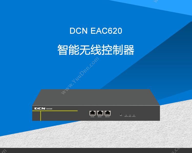 DCN EAC620智能无线控制器 无线AP