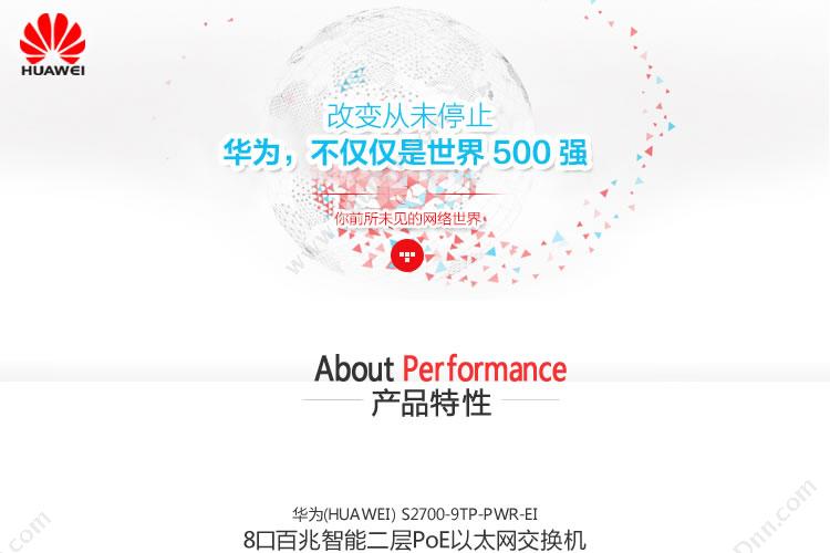 华为 Huawei S2700-9TP-PWR-EI 千兆交换机
