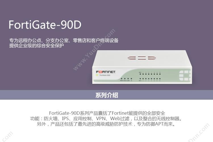 飞塔 FortiGate FortiGate-90D 其他配件