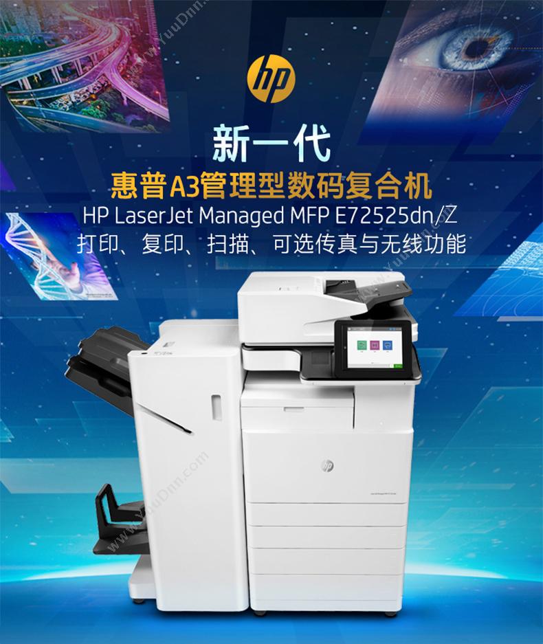 惠普 HP A3X3A80AE77825z 激光复合打印机
