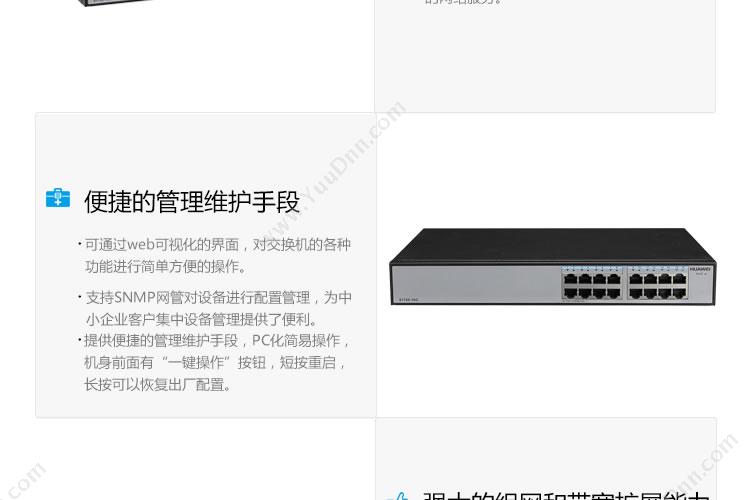 华为 Huawei S1700-16G 千兆交换机