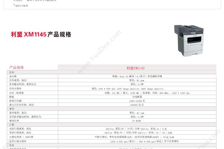 利盟 Lexmark A4复合机XM1145 激光复合打印机