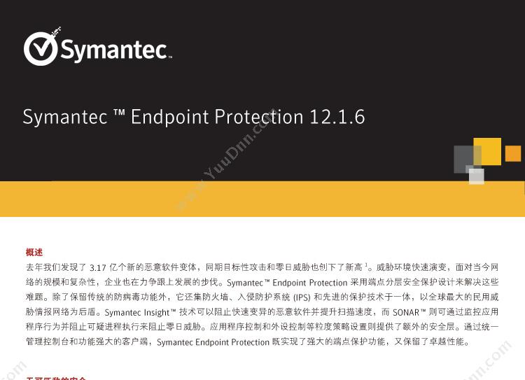 赛门铁克 Symantec 中文彩包---企业版5用户三年（14版） 终端安全防护