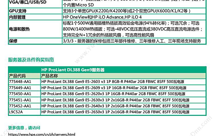 惠普 HP L9C52AProLiantDL388Gen9  服务器配件
