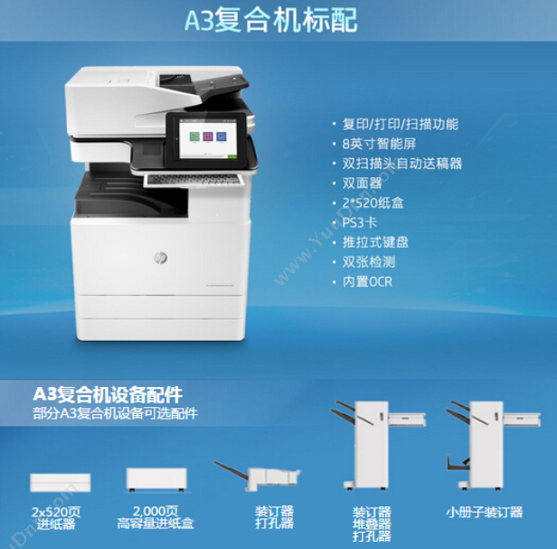 惠普 HP A3X3A74AE82560z(带服务) 激光复合打印机