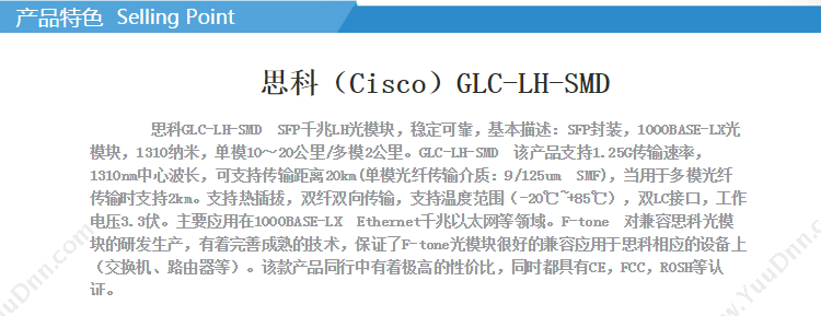 思科 Cisco GLC-LH-SMD单模光纤模块 光纤模块
