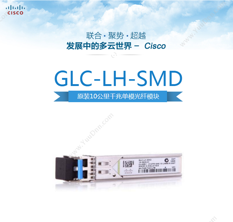 思科 Cisco GLC-LH-SMD单模光纤模块 光纤模块