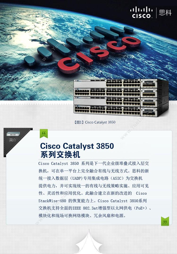 思科 Cisco 3850系列企业级三层千兆WS-C3850-12S-S 千兆交换机