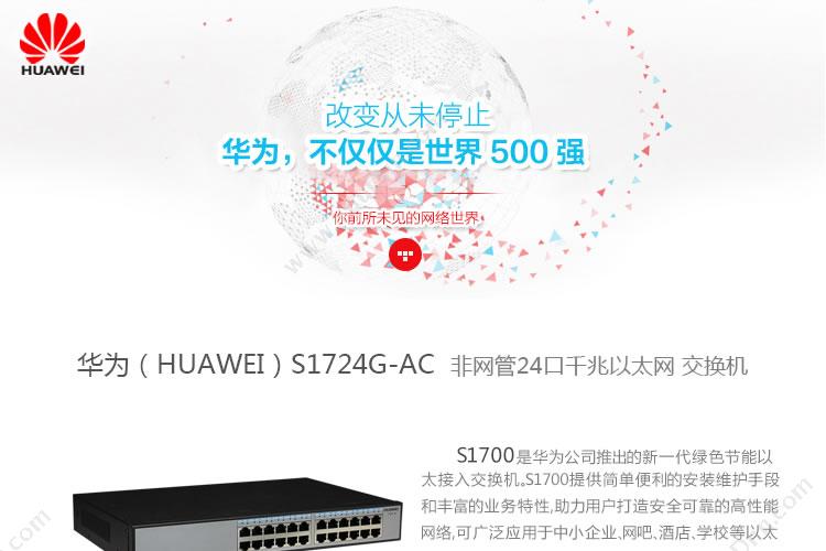 华为 Huawei S1724G-AC 千兆交换机
