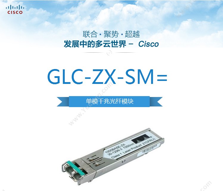 思科 Cisco 单模千兆GLC-ZX-SMD 光纤模块