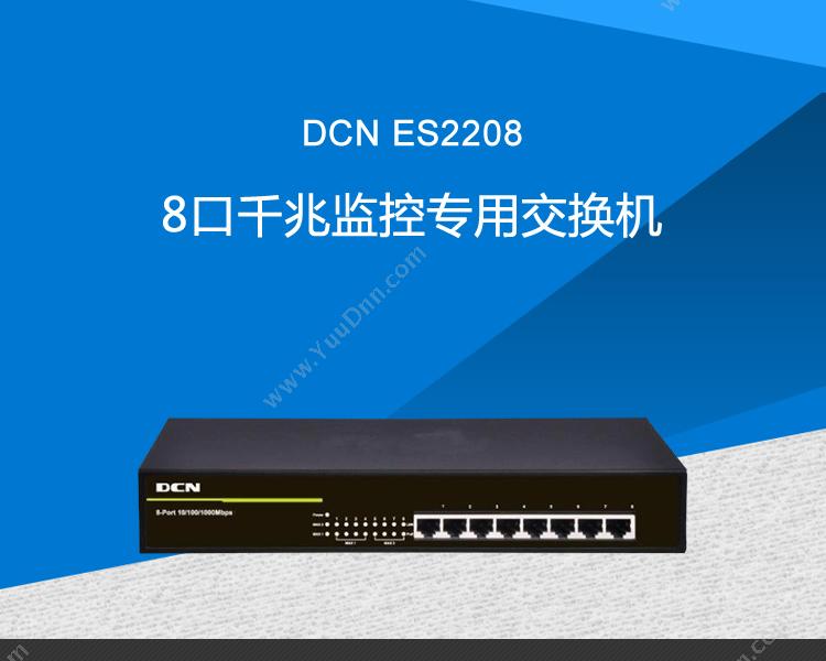 DCN ES22088口千兆监控专用 千兆交换机