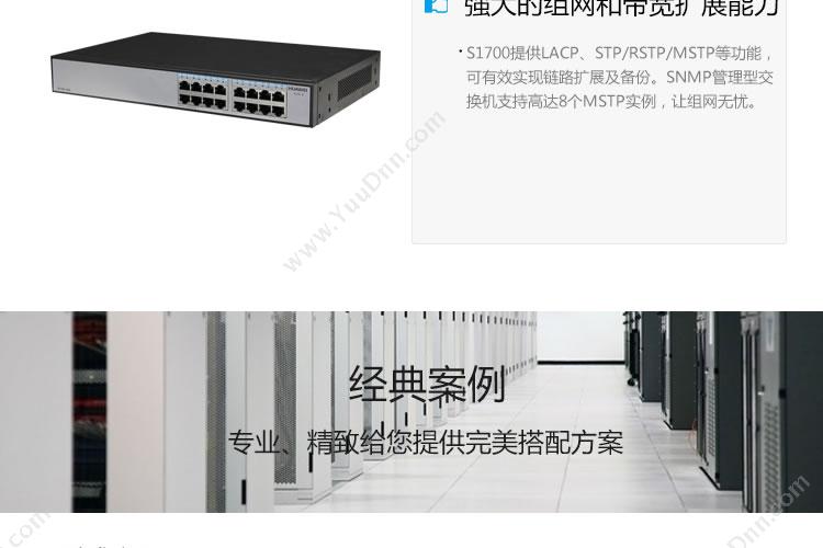 华为 Huawei S1700-16G 千兆交换机