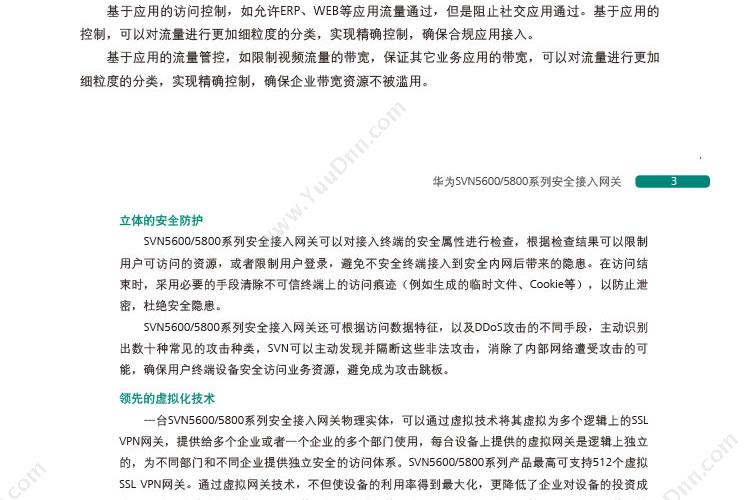 华为 Huawei SVN5630-AC主机 VPN安全网关