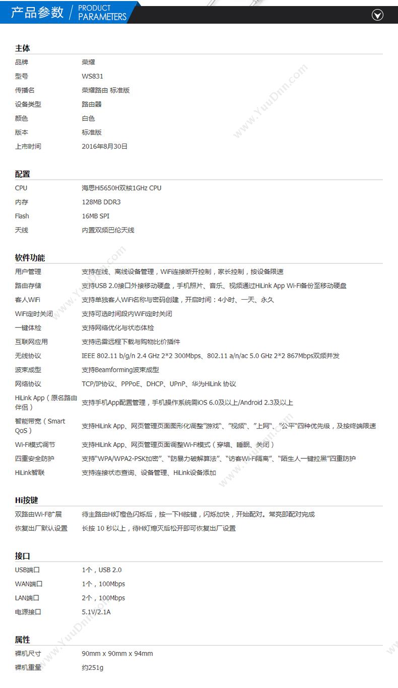 华为 Huawei WS831-20-荣耀路由标准版-白色 智能路由器