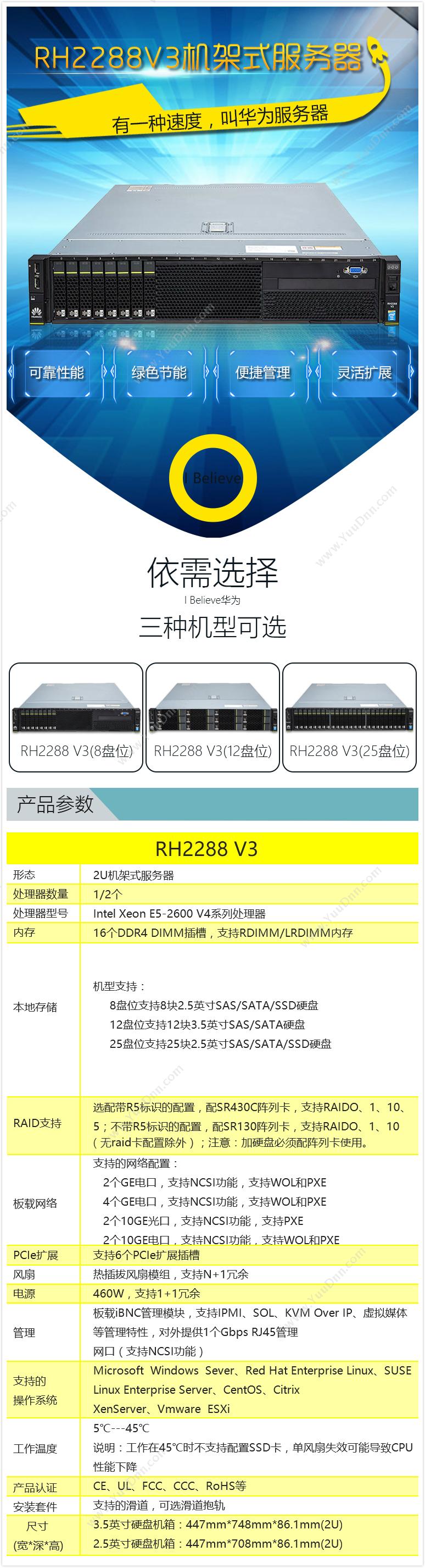 华为 Huawei RH2288V38盘位E5-2630V464G5*600GSR430750W 2U机架式服务器