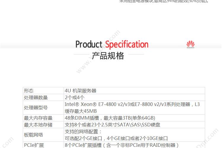 华为 Huawei RH5885V3 BC6M07BLCA 其他机架式服务器