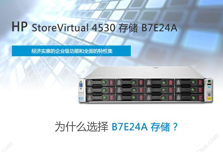惠普 HP B7E24AStoreVirtual45303TBMDL SAN网络存储