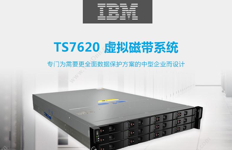 IBM SystemStorageTS7620易捷版虚拟磁带系统虚拟磁带存储 软件定义存储